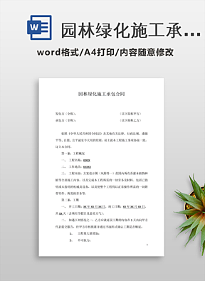 园林绿化市政工程施工合同范本_园林绿化市政工程施工合同范本下载
